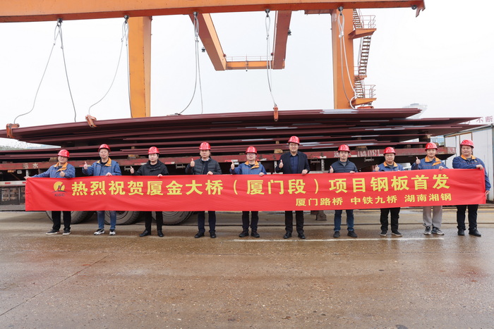攜手共鑄鋼鐵脊梁——廈門(mén)路橋物資公司助力廈金大橋（廈門(mén)段）工程項目建設